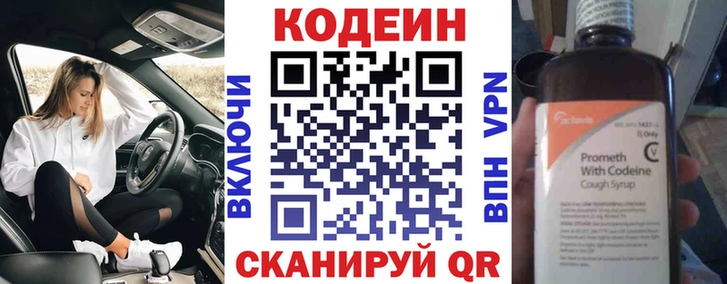 Купить где  Духовщина  Codein Purple Drank 